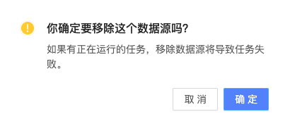 移除外部数据源